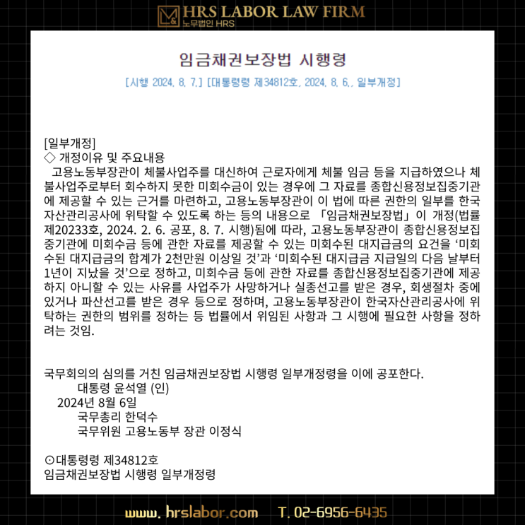  [개정법] 사업주가 임금체불 안갚고 버티면 재제 강화! / 융자요건 완화/ 30인 이하 중소기업 부담금 경감-  이미소 노무사