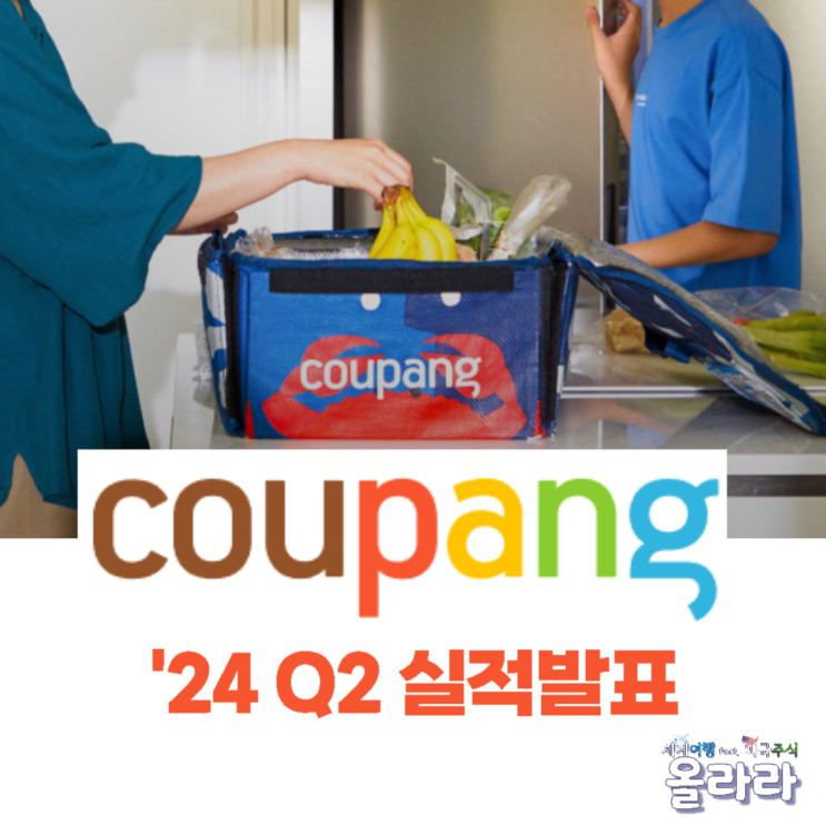  쿠팡 2분기 실적 주가 전망