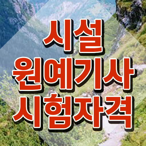  시설원예기사 응시조건 온라인으로 간편하게 준비한 팁  시설원예기사 취득방법 필수 확인 요망 !