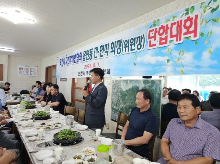  포천시 주민자치연합회 전·현직 회장 단합대회