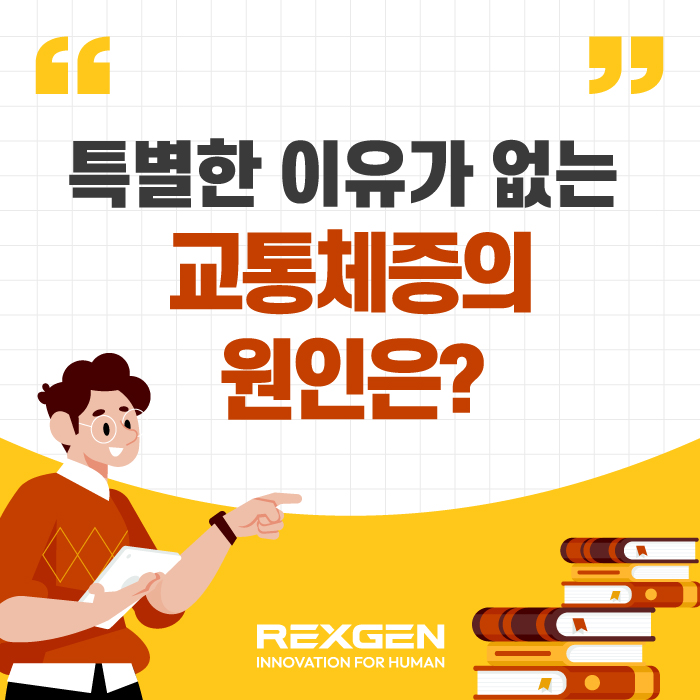  특별한 이유가 없는 교통체증의 원인은?