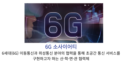  [IT뉴스8월7일]6G소사이어티,SK하이닉스6200억보조금,LPDDR5X D램,MANET/FANET