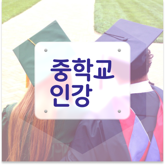  중학교1학년 중등영어독학 엠베스트 중등 장점 공유