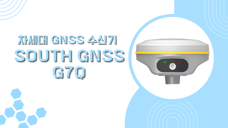  [GPS] SOUTH G7Q 홍보영상