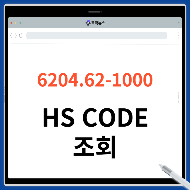  공식 HS CODE 조회 사이트! (HS 코드)