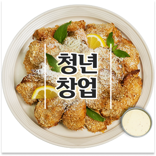 청년창업 성공사례 오븐마루 배달전문점 가성비 메뉴 퇴직 후 창업 가맹점 매출 1위 설명회에 참여하세요