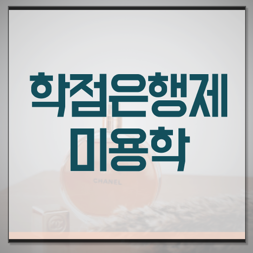  헤어자격증종류 시험 통과 못해도 , 고작 4달만에 미용사자격증 따고 취직도 했어요