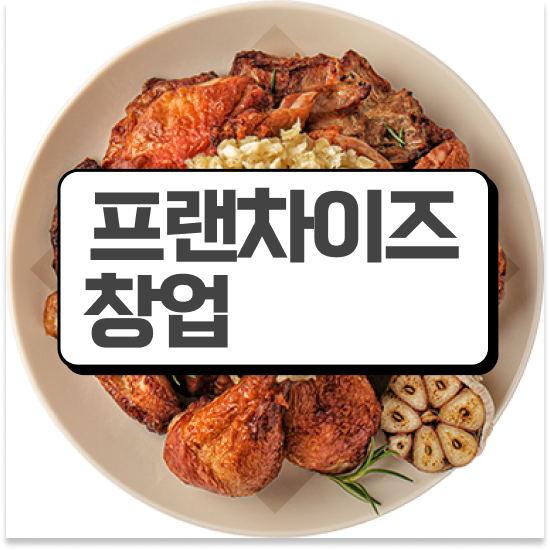  청년창업업종 오븐마루 배달 창업 본사 마케팅 지원 소상공인 지원 가맹점 매출 1위 지금 시작하세요