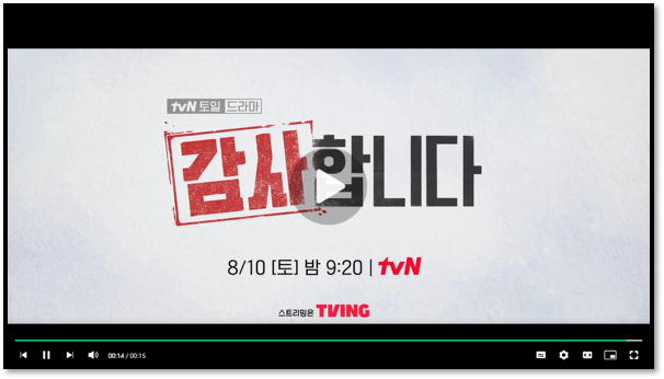  감사합니다 tvN 드라마 11회 12회 마지막회 결말 보러가기 회차정보 재방송 다시보기 편성표 시청률