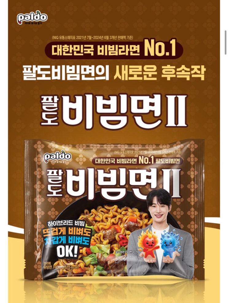  팔도비빔면2 X 변우석:: 몇 시간도 안쉬게 해주는 벼누서기