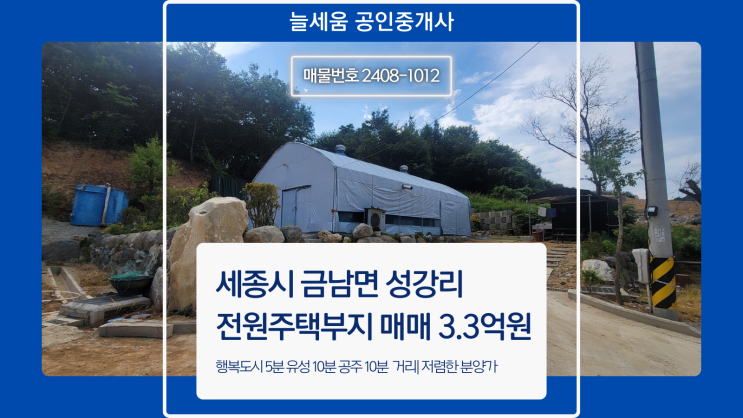  세종시 전원주택부지 매매 그린힐 도심 속 자연의 여유를 누리세요