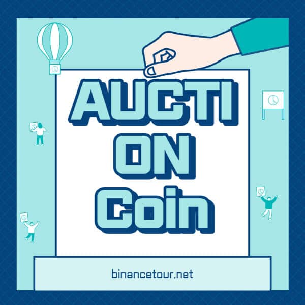 바운스토큰 코인(AUCTION) 5가지 호재와 시세 분석