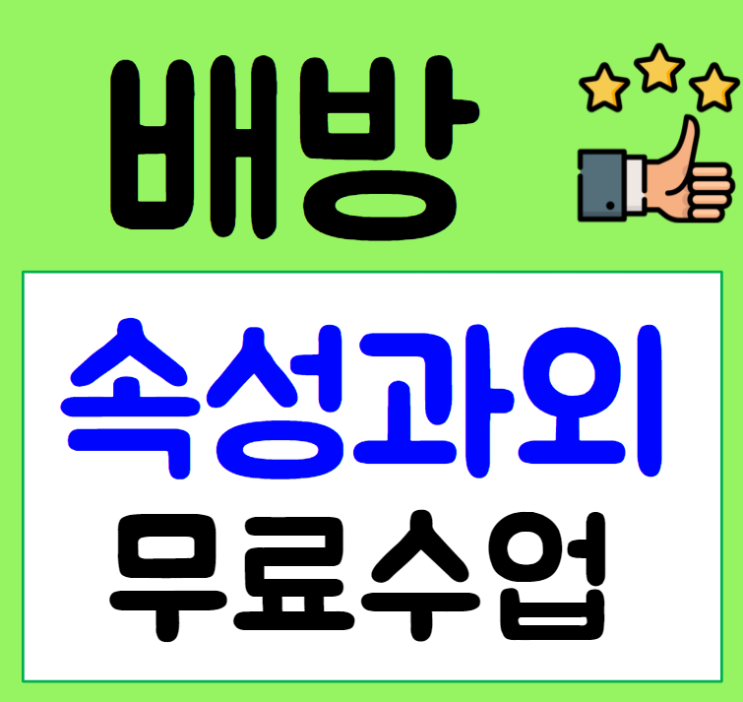  배방 영어과외 수학과외 중학생 고등학생 내신 향상법