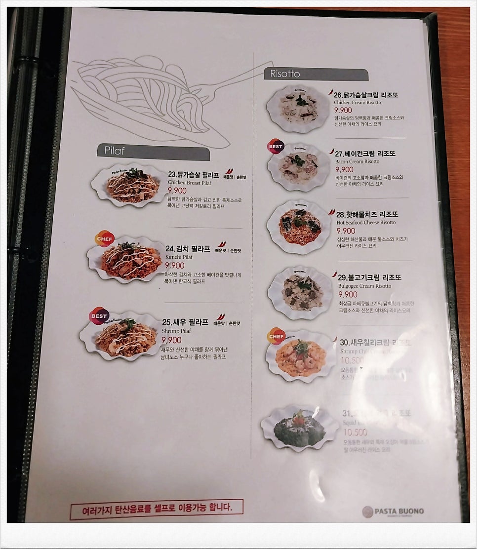 파스타부오노 중방점 사진 5