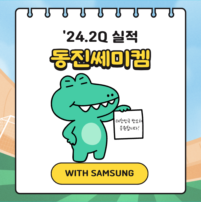  [동진쎄미켐] '24년 2분기 실적, 미래 방향