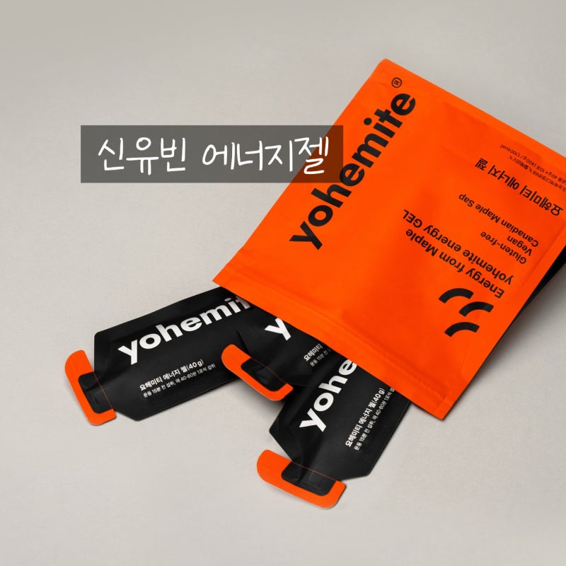 신유빈 에너지젤 추가 물량 확보 중인 요헤미티 에너지겔 젤리
