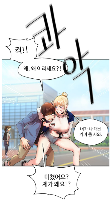 성인 만화 추천 학교 선배를 참교육 하는 <관계 역전>