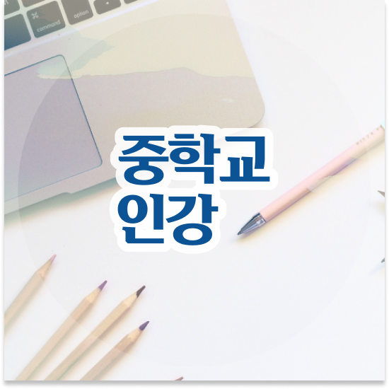  중2 자사고 순위 엠베스트 중등 추천해요