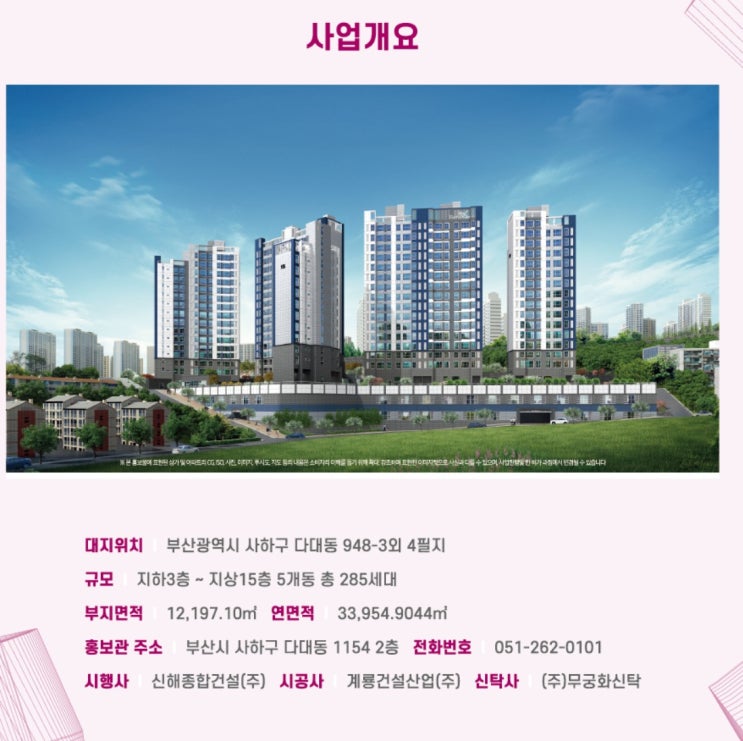  사하구 / 다대리슈빌 개요 및 평면안내