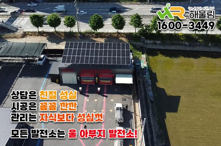  충북 증평 28.125 KW 건물형 사업용 태양광 시공현장 태양광 발전사업
