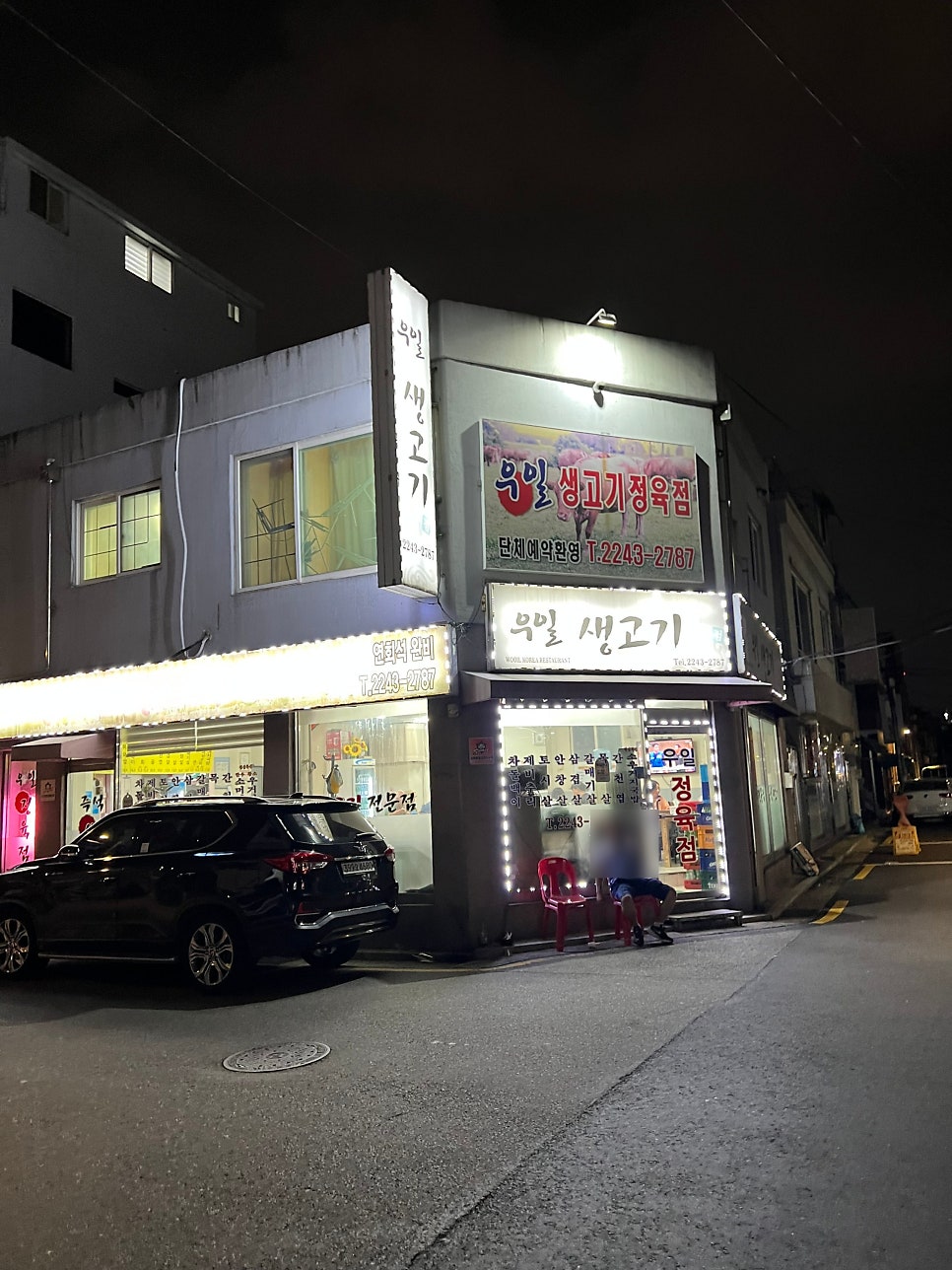 우일생고기 사진 1