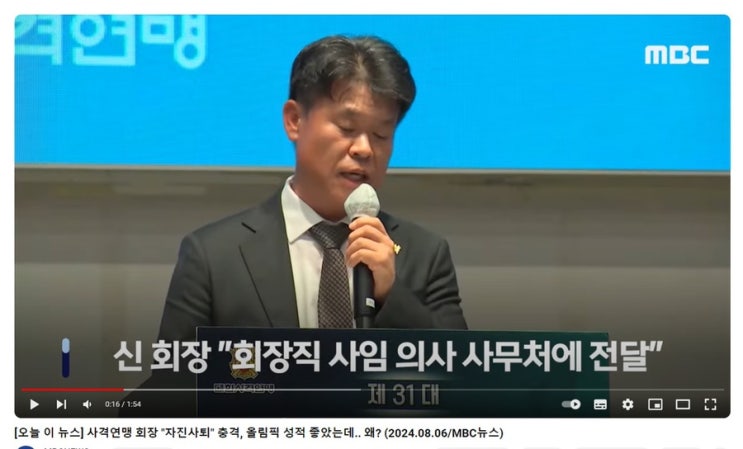 <b>사격연맹</b><b>회장</b> 사퇴