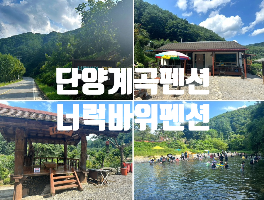 너럭바위펜션 사진 1