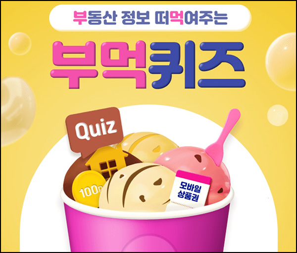 KB부동산 부먹 퀴즈이벤트(Wallet포인트 100p등)전원~08.09 KB부동산 부먹 퀴즈이벤트(Wallet포인트 100p등)전원~08.09