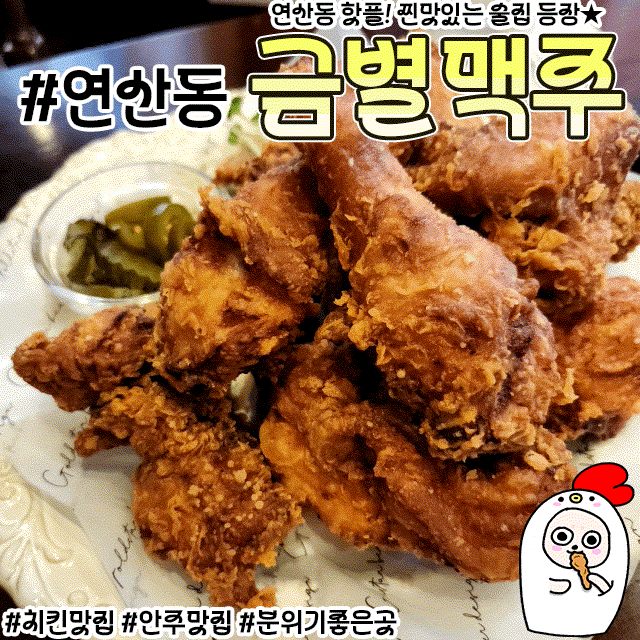  부산연산동치킨맛집 금별맥주 연산맥주술집