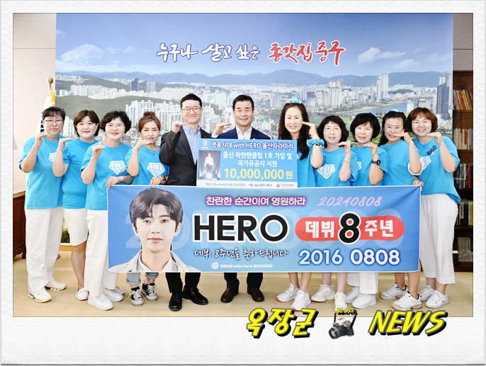 가수 <b>임영웅 팬클럽</b> 영웅시대 with Hero 울산 따라따라... 