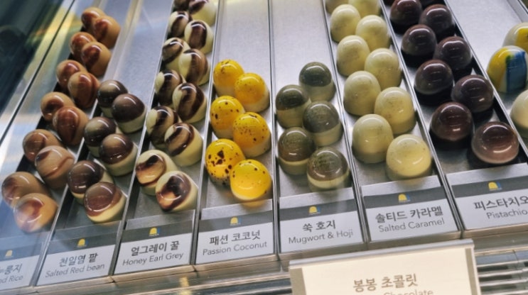  서울 마포구 / 봉봉 초콜릿 먹어봤슈? 예쁘고 맛있는 초콜릿이 있는 한촉