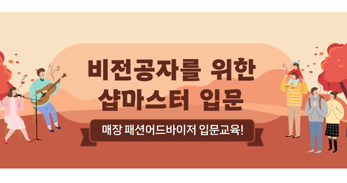  섬산련 '비전공자를 위한 샵마스터 입문' 교육, 9월24일 진행