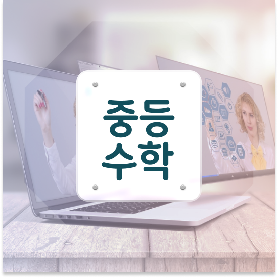  중2 중등영어 교재 엠베스트 중등 정보