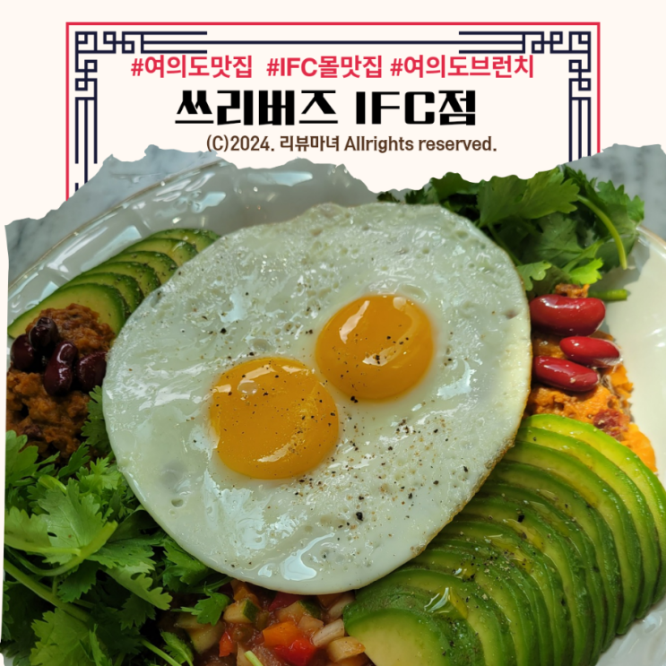  [여의도 IFC몰 브런치 맛집 ] 쓰리버즈 IFC점