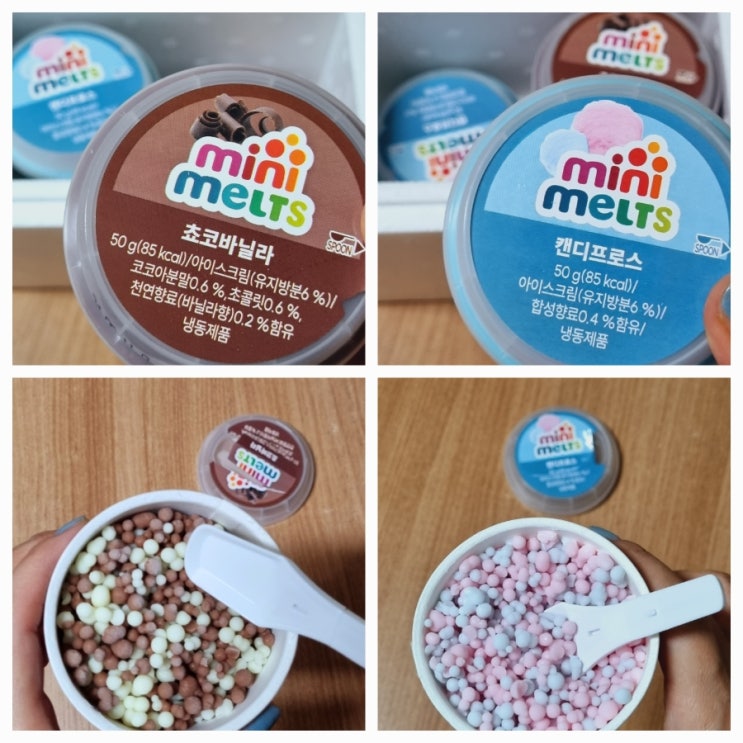  미니멜츠 구슬아이스크림 초코바닐라 캔디프로스