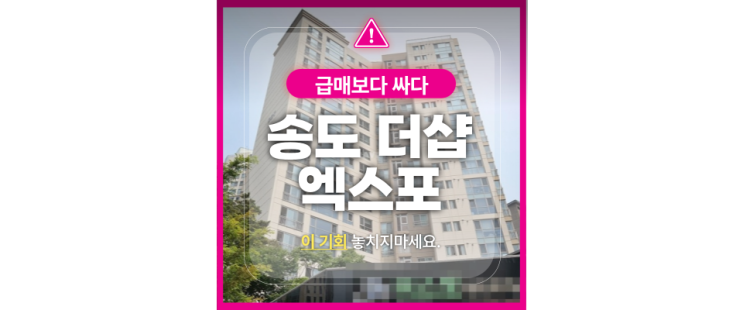 인천송도아파트경매 송도더샵엑스포 9단지 42평형 7억대?