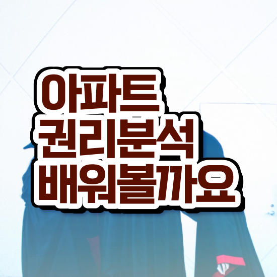  사무직 자격증 추천 , 부동산권리분석사 온라인 과정 100%로 관련학과 아니어도 쉽고 빠르게 준비하는 팁