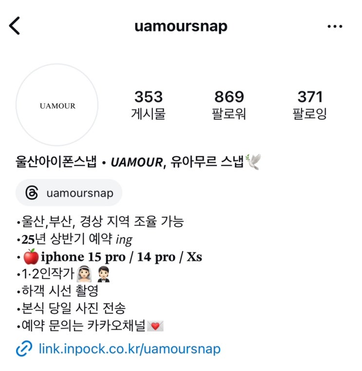  W. 울산 아이폰 스냅 계약 유아무르스냅 / 짝꿍 완료/댓글로 짝꿍 구해가세요!