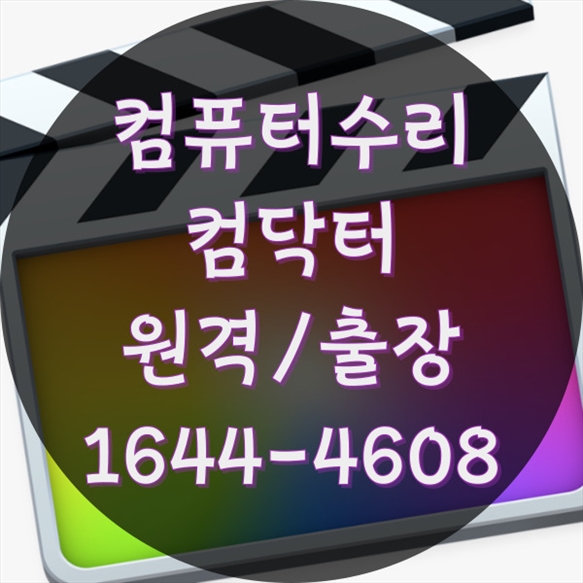  간석동 컴퓨터 수리 서비스: 전문성과 편리함을 갖춘 선택