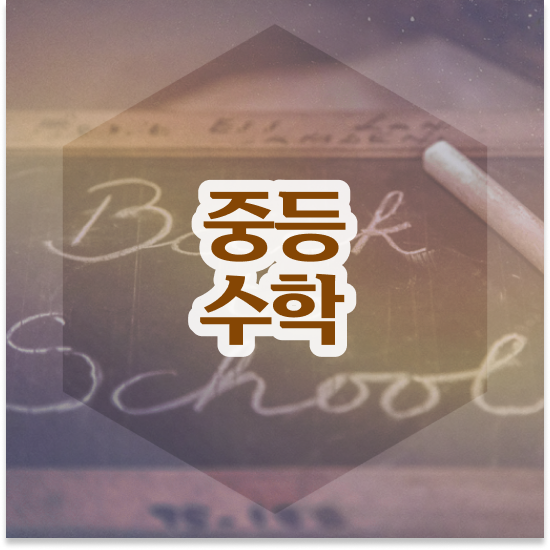  중학교3학년 창원 자사고 엠베스트 중등 학습 시작