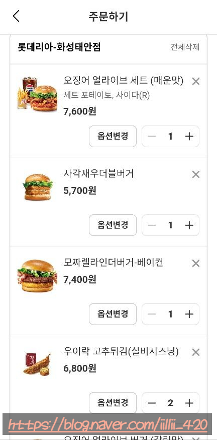  롯데리아 햄버거 우이락 고추튀김 리뷰