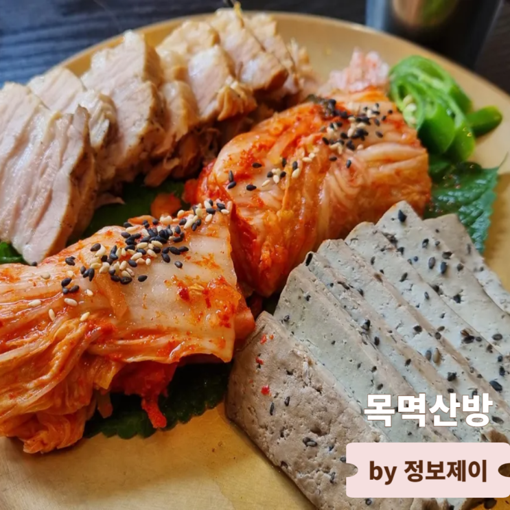  명동 미쉐린 가이드 맛집 목멱산방