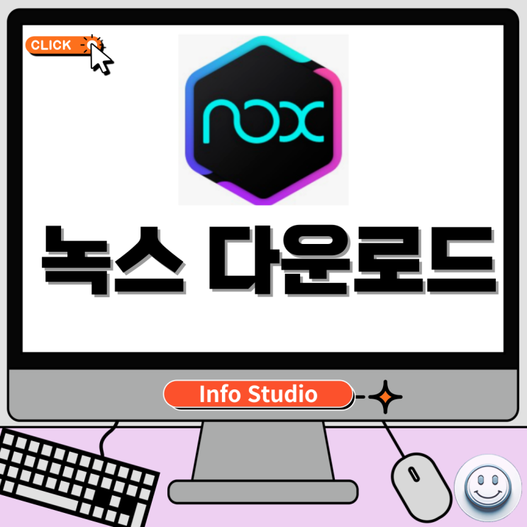  녹스 앱플레이어 다운로드 및 사용법, 모바일게임 PC로 하는법