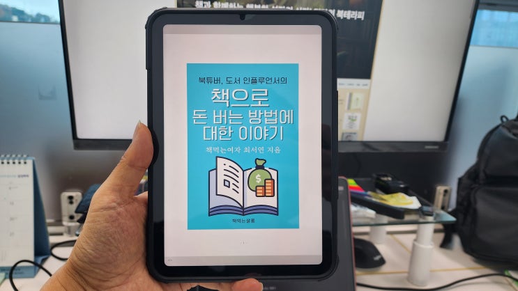  책으로 돈 버는 방법에 대한 이야기를 읽고