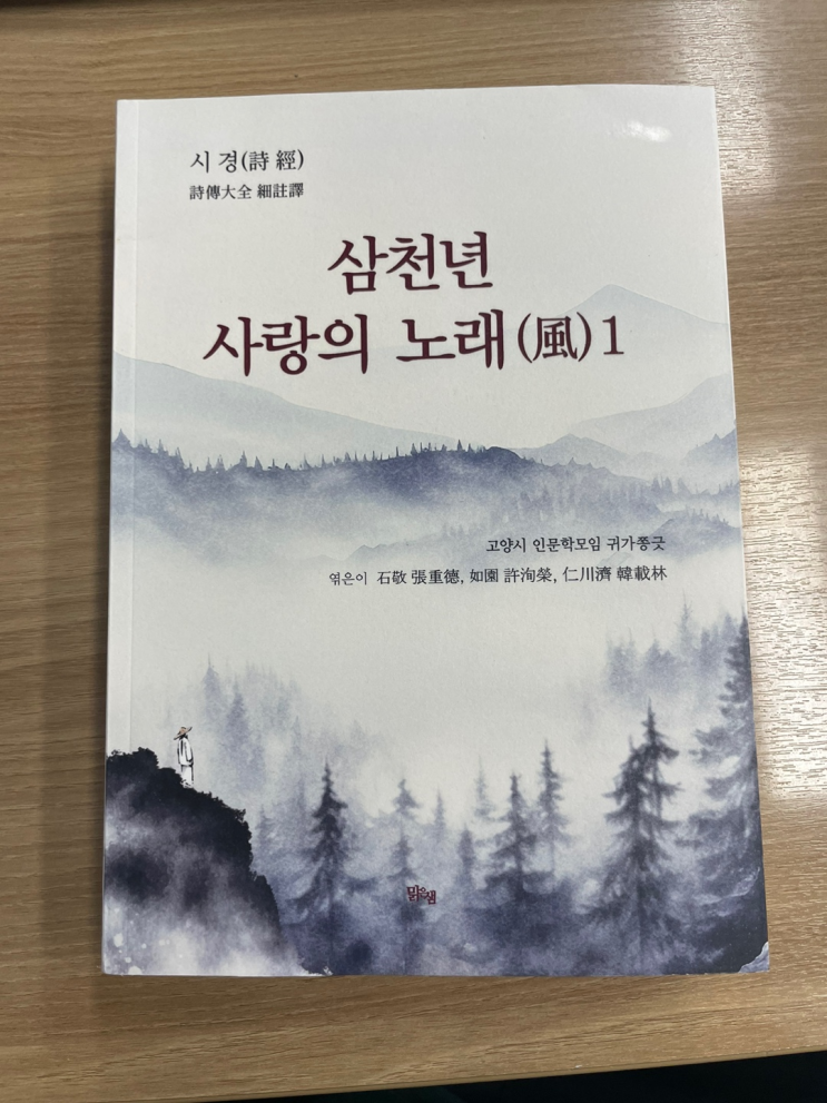  시경(詩經) 번역에 참여한 한의사 인터뷰 : 삼천년 사랑의 노래(風)1
