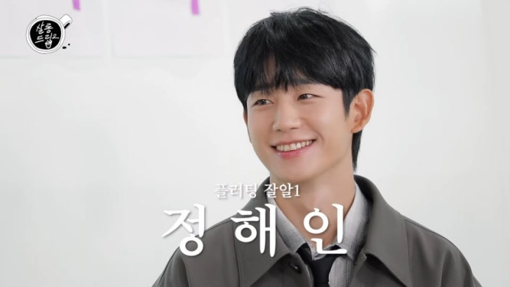 <엄마친구아들>를 기다리며... (<b>정해인</b> 배우)