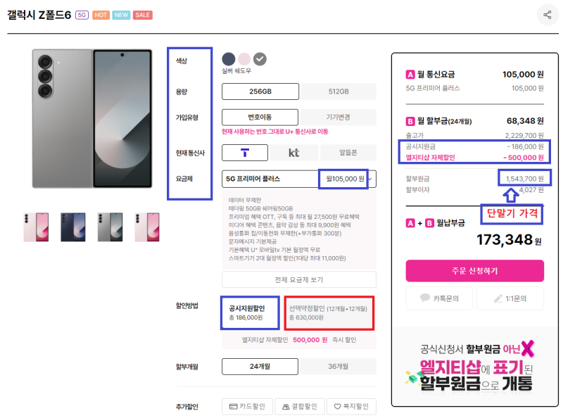 휴대폰 사이트 삼성 갤럭시 z폴드6 가격 비교