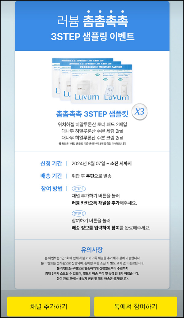 러븀 카톡플친 무료샘플(무배)선착 러븀 카톡플친 무료샘플(무배)선착
