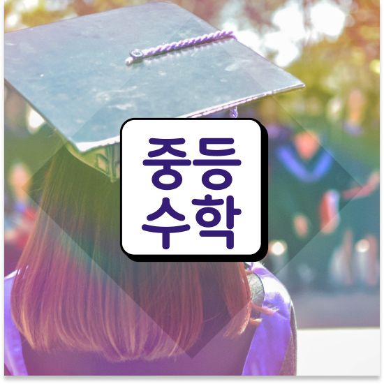  중2 특목고 순위 엠베스트 중등 자기주도학습 가능!