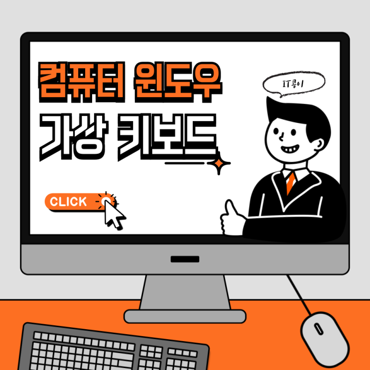  컴퓨터 윈도우 가상 키보드 사용법 1분 컷